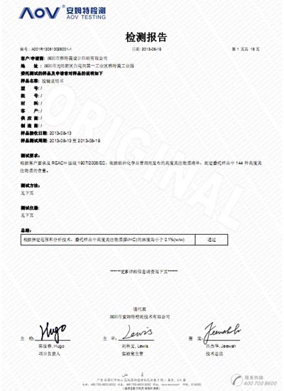 膠裝書成品檢驗REACH報告
